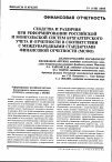 Научная статья на тему 'Сходства и различия при реформировании российской и монгольской систем бухгалтерского учета и отчетности в соответствии с международными стандартами финансовой отчетности (мсфо)'