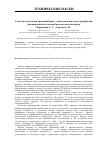 Научная статья на тему 'Сходство и различия организационно-технологических схем переработки промышленных и автомобильных катализаторов'