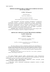 Научная статья на тему 'ШПИОНОМАНИЯ ПРОТИВ ЭСТЛЯНДСКОГО ИМПЕРАТОРСКОГО ЯХТ-КЛУБА В 1916 Г'