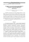 Научная статья на тему 'Штамм Gluconacetobacter sucrofermentans ВКПМ b-11267 как основа рецепторного элемента амперометрического биосенсора'