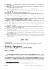 Научная статья на тему 'Штрихи к биографии академика Ф. Д. Плеске (1858-1932)'