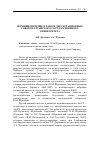 Научная статья на тему 'Шукшиноведение в работе диссертационных советов Алтайского государственного университета'