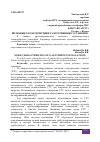 Научная статья на тему 'ШУМОВЫЕ ХАРАКТЕРИСТИКИ ГАЗОТУРБИННЫХ УСТАНОВОК'