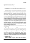 Научная статья на тему 'ШУМПЕТЕРОВСКАЯ ИННОВАЦИОННАЯ ДИНАМИКА В РОССИИ'