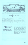 Научная статья на тему '“Шура” журналы'