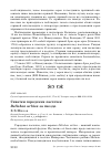 Научная статья на тему 'Схватки городских ласточек Delichon urbica за гнездо'