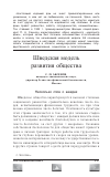 Научная статья на тему 'Шведская модель развития общества'