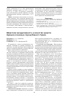 Научная статья на тему 'Шёрстная продуктивность и качество шерсти баранов основных пород Южного Урала'