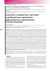 Научная статья на тему 'Сиалорея у пациентов с детским церебральным параличом: эффективность применения ботулинотерапии'