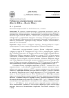 Научная статья на тему 'Сибирская администрация и казахи (20-е гг. Xix В. - 20-е гг. XX В. )'