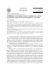 Научная статья на тему 'СИБИРСКИЕ СЪЕЗДЫ ПРАВОСЛАВНОГО ДУХОВЕНСТВА О ПУТЯХ НАСАЖДЕНИЯ "РУССКОСТИ" СРЕДИ КОРЕННОГО НАСЕЛЕНИЯ'