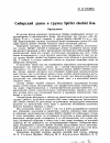 Научная статья на тему 'Сибирский девон и группа Spirifer cheehiel Kon'