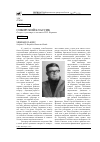 Научная статья на тему 'Сибирский классик очерк о скульпторе и писателе П. П. Карякине'