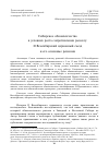 Научная статья на тему 'Сибирское обновленчество в условиях роста сопротивления расколу: II Всесибирский церковный съезд и его основные решения'