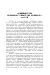 Научная статья на тему '«Сибирскому психологическому журналу»20 лет'