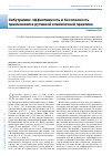 Научная статья на тему 'Сибутрамин: Эффективность и безопасность применения в рутинной клинической практике'