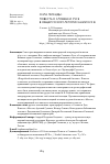 Научная статья на тему 'СИЛА ЛЕГЕНДЫ: ПОВЕСТЬ О СЛОВЕНЕ И РУСЕ В ОБЩЕРУССКОМ ЛЕТОПИСАНИИ XVII В'