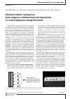Научная статья на тему 'Силиконовые продукты для защиты силикатных материалов от атмосферных воздействий'