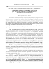 Научная статья на тему 'Силовые характеристики упругих элементов амортизаторов стрелкового оружия для нескользящей следящей схемы внешнего нагружения'