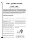 Научная статья на тему 'Силовые и энергетические соотношения в цепи управления механического автовариатора'