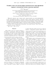 Научная статья на тему 'Силовые поля для молекулярно-динамического моделирования процесса напыления пленок диоксида кремния'