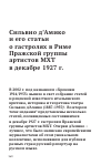 Научная статья на тему 'Сильвио д’Амико и его статьи о гастролях в Риме Пражской группы артистов МХТ в декабре 1927 г.'