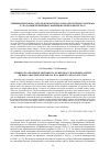 Научная статья на тему 'Симбионты и обрастатели камчатского краба Восточного Мурмана (губа Дальнезеленецкая, Баренцево море) в июле 2014 г'