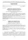 Научная статья на тему 'Симметричная 2-адическая сложность обобщенных последовательностей Холла'