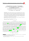 Научная статья на тему 'Симметрии и законы сохранения для двухкомпонентного дискретного потенциированного уравнения Кортевега-де Фриза'
