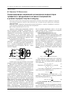 Научная статья на тему 'Симметрирование напряжений на выходных конденсаторах трёхфазного трёхуровневого активного выпрямителя в режиме передачи энергии в нагрузку'