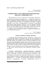 Научная статья на тему '"СИММЕТРИЯ" В "ИСТОРИЧЕСКОЙ БИБЛИОТЕКЕ" ДИОДОРА СИЦИЛИЙСКОГО'