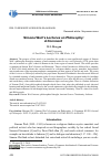 Научная статья на тему 'Simone Weil’s Lectures on Philosophy: a comment'