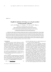 Научная статья на тему 'Simplified simulation of fretting wear using the method of dimensionality reduction'