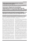 Научная статья на тему 'Симпозиум "нарушения микробиома и функциональная патология ЖКТ у детей: острые вопросы ежедневной практики" (Обзор)'