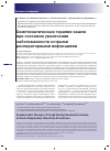 Научная статья на тему 'Симптоматическая терапия кашля при сезонном увеличении заболеваемости острыми респираторными инфекциями'