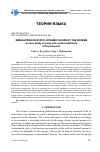 Научная статья на тему 'Simulacrum in static-dynamic scope of the screen (a case study of polycode-multimodal texts of the Internet)'