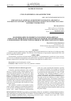 Научная статья на тему 'SIMULATION OF A SLIDING LAYER BETWEEN FOUNDATION AND SPATIAL FOUNDATION PLATFORM. SYSTEM APPROACH TO APPLICATION SEISMIC ISOLATION IN SEISMIC CONSTRUCTION'