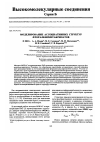 Научная статья на тему 'Simulation of associative structures of fluoroalkyl methacrylates'