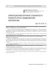 Научная статья на тему 'СИМУЛЯЦИОННОЕ ОБУЧЕНИЕ: ОСОБЕННОСТИ УЧЕБНОГО КУРСА В МЕДИЦИНСКОМ ОБРАЗОВАНИИ'