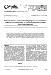 Научная статья на тему 'Симуляционное обучение в педиатрии и неонатологии: оценка, распознавание и стабилизация неотложных состояний у детей'
