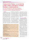 Научная статья на тему 'Симвастатин (Зокор®) и сосудистая стенка: новые стандарты в лечении больных с атеросклерозом'