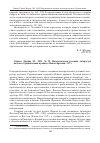 Научная статья на тему 'Символ. Париж; М. , 2011. № 59. Нидерландская духовная литература позднего Средневековья и раннего Нового времени. 317 с'