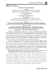 Научная статья на тему 'Символ в драматургии В. И. Мишаниной как способ репрезентации сущности героев (на примере пьес «Ветви священного дуба», «Куйгорож», «Дом без окон»)'