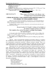 Научная статья на тему 'Символи дерева у весільній обрядовій пісенності українців: регіональний аспект'