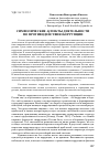 Научная статья на тему 'Символические аспекты деятельности по противодействию коррупции'