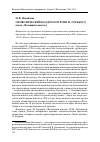 Научная статья на тему 'Символический код драматургии М. Горького (пьеса "Фальшивая монета")'