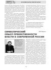 Научная статья на тему 'Символический смысл преемственности власти в современной России'