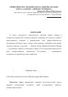 Научная статья на тему 'Символическое значение образа химеры в романе марка Алданова «Девятое Термидора»'