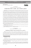 Научная статья на тему 'СИМВОЛИКА ЧИСЕЛ «ОДИН», «ДВА» В ЭПОСЕ АДЫГОВ'