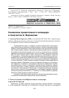 Научная статья на тему 'Символика православного календаря в творчестве А. Варламова'